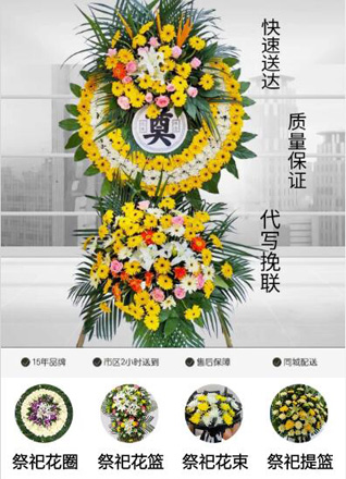 山东淄博张店区科苑街道丽景苑社区花圈代送